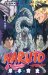 NARUTO―ナルト― 61 (ジャンプコミックス)