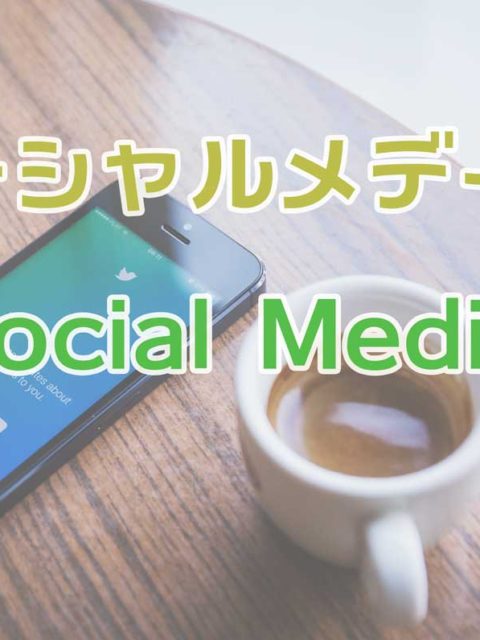 日本の企業はソーシャルメディア活動をまるでわかっていない中でのブックオフオンラインの素晴らしい事例